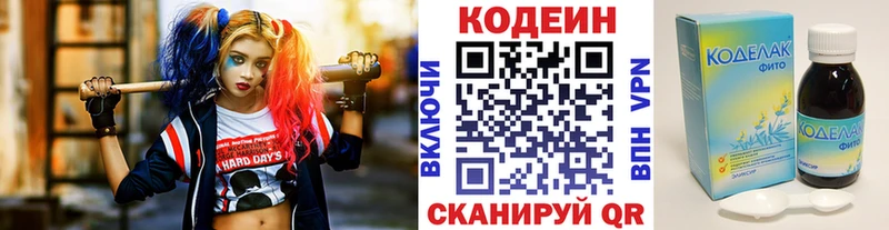 Кодеин Purple Drank  Печоры 